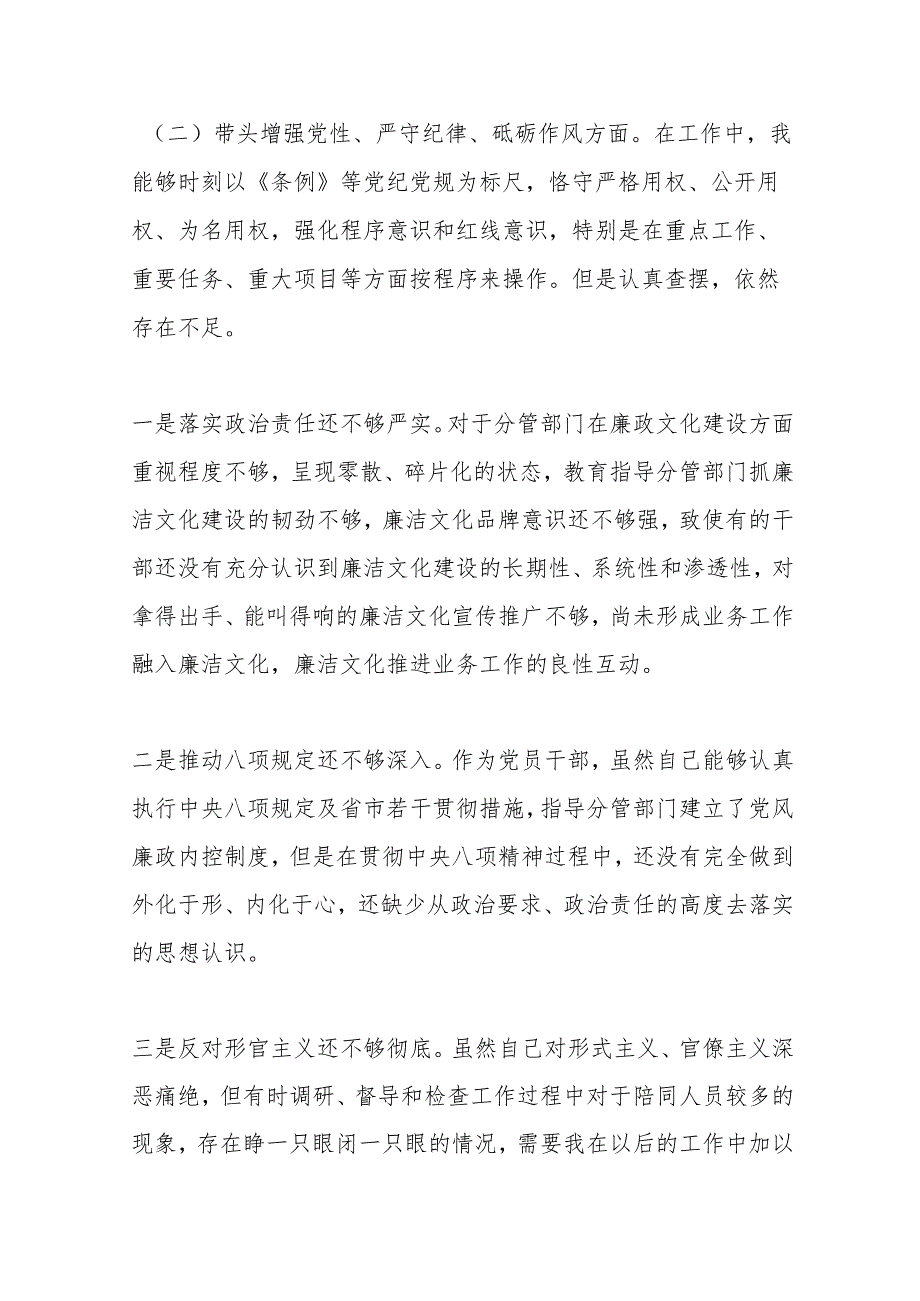 2024年民主生活会个人发言提纲（主要领导）.docx_第3页