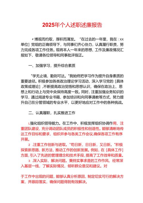 2025年个人述职述廉报告.docx