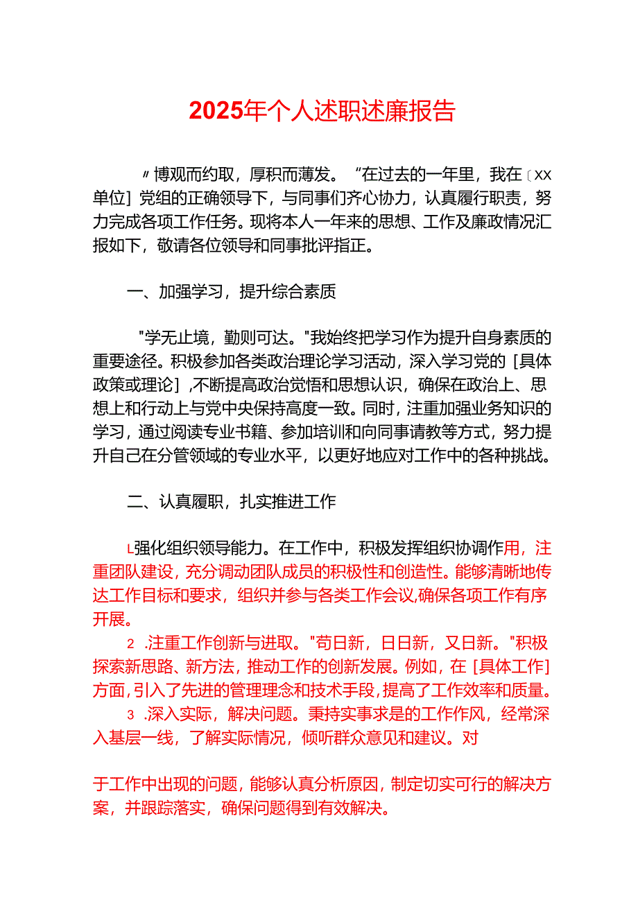 2025年个人述职述廉报告.docx_第1页