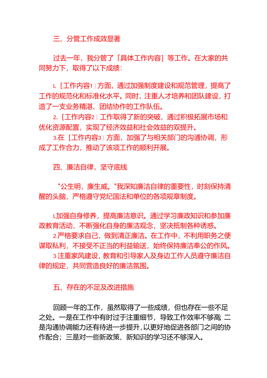 2025年个人述职述廉报告.docx_第2页