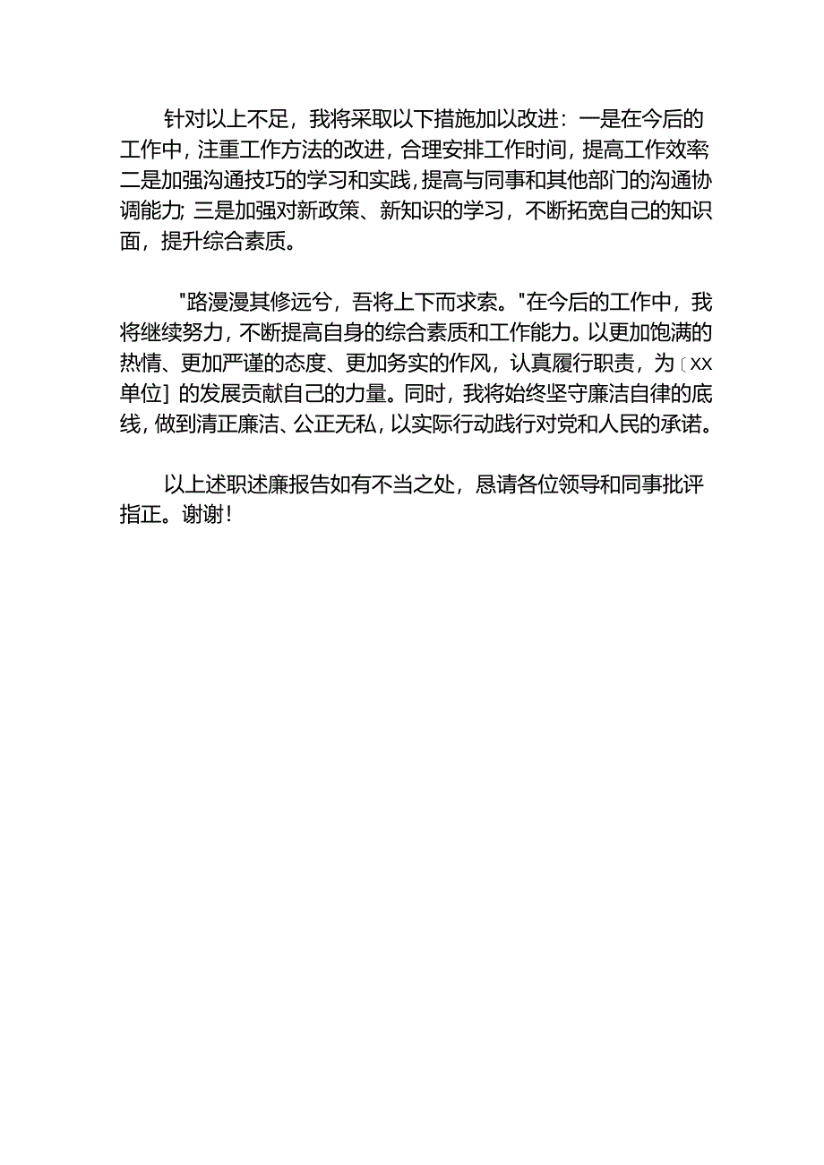 2025年个人述职述廉报告.docx_第3页