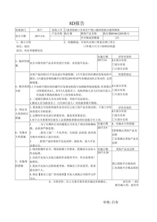 体系管理8D报告实例.docx