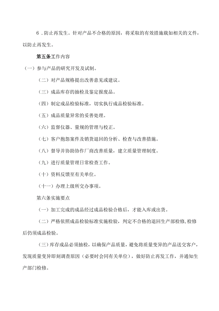 公司员工作业成品质量管理制度.docx_第2页