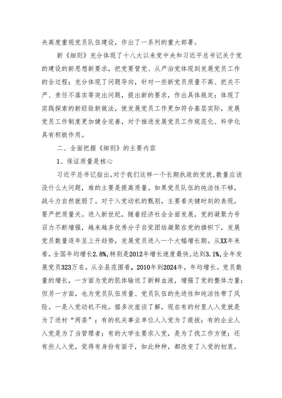在全县发展党员工作培训会上的讲话.docx_第2页