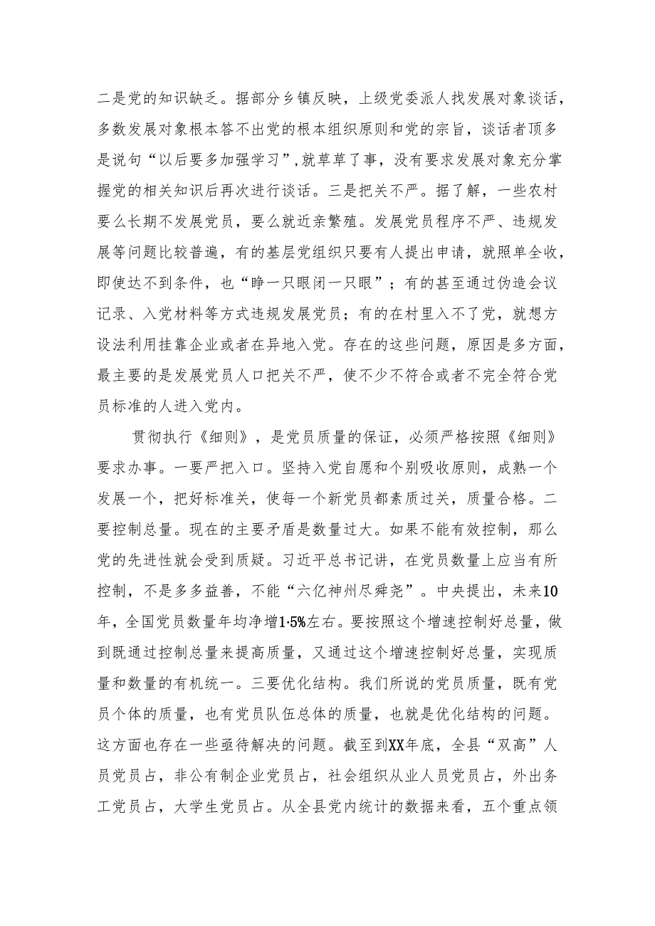 在全县发展党员工作培训会上的讲话.docx_第3页