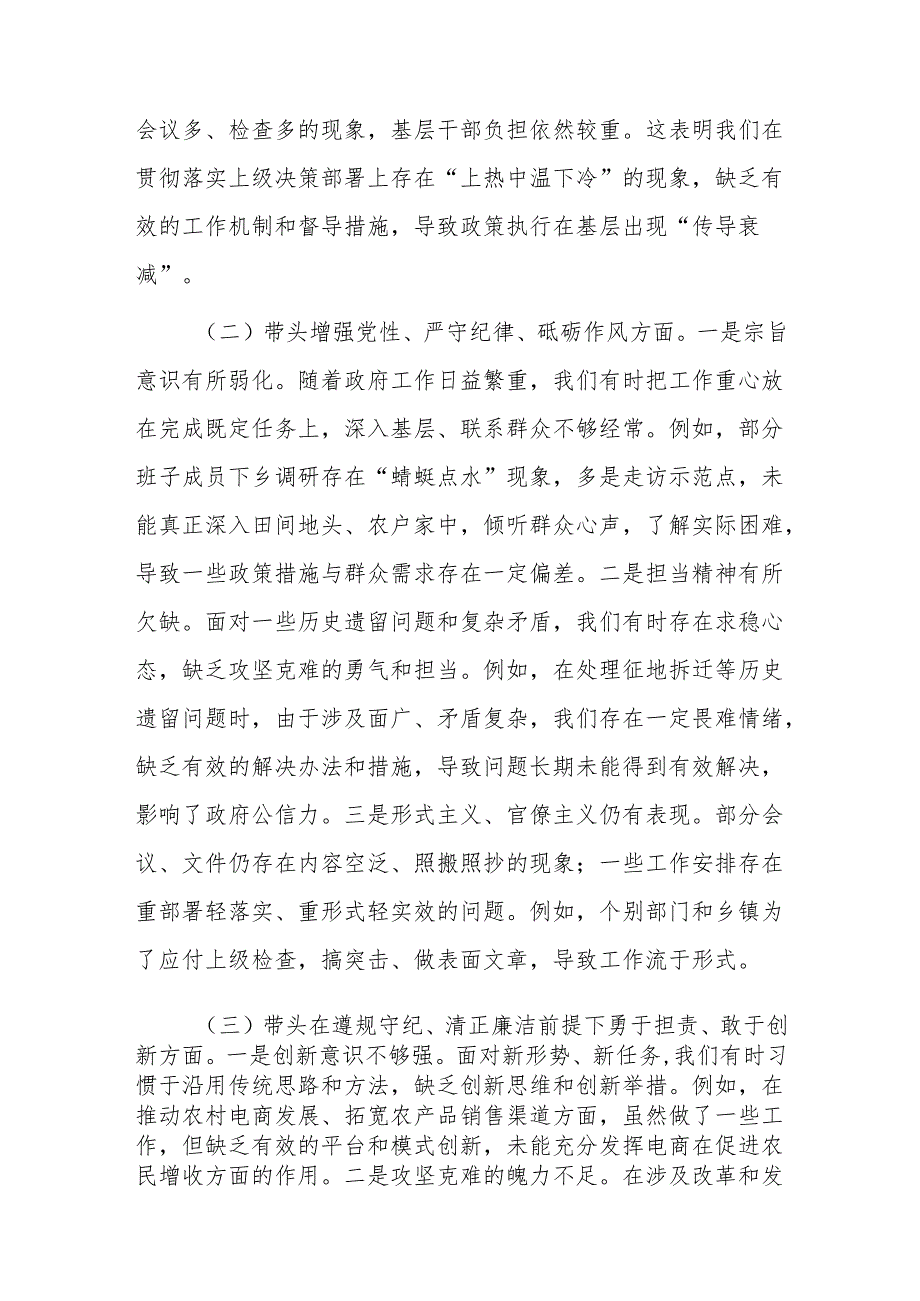 党组2024年度民主生活会新“四个带头”对照检查材料范文.docx_第2页