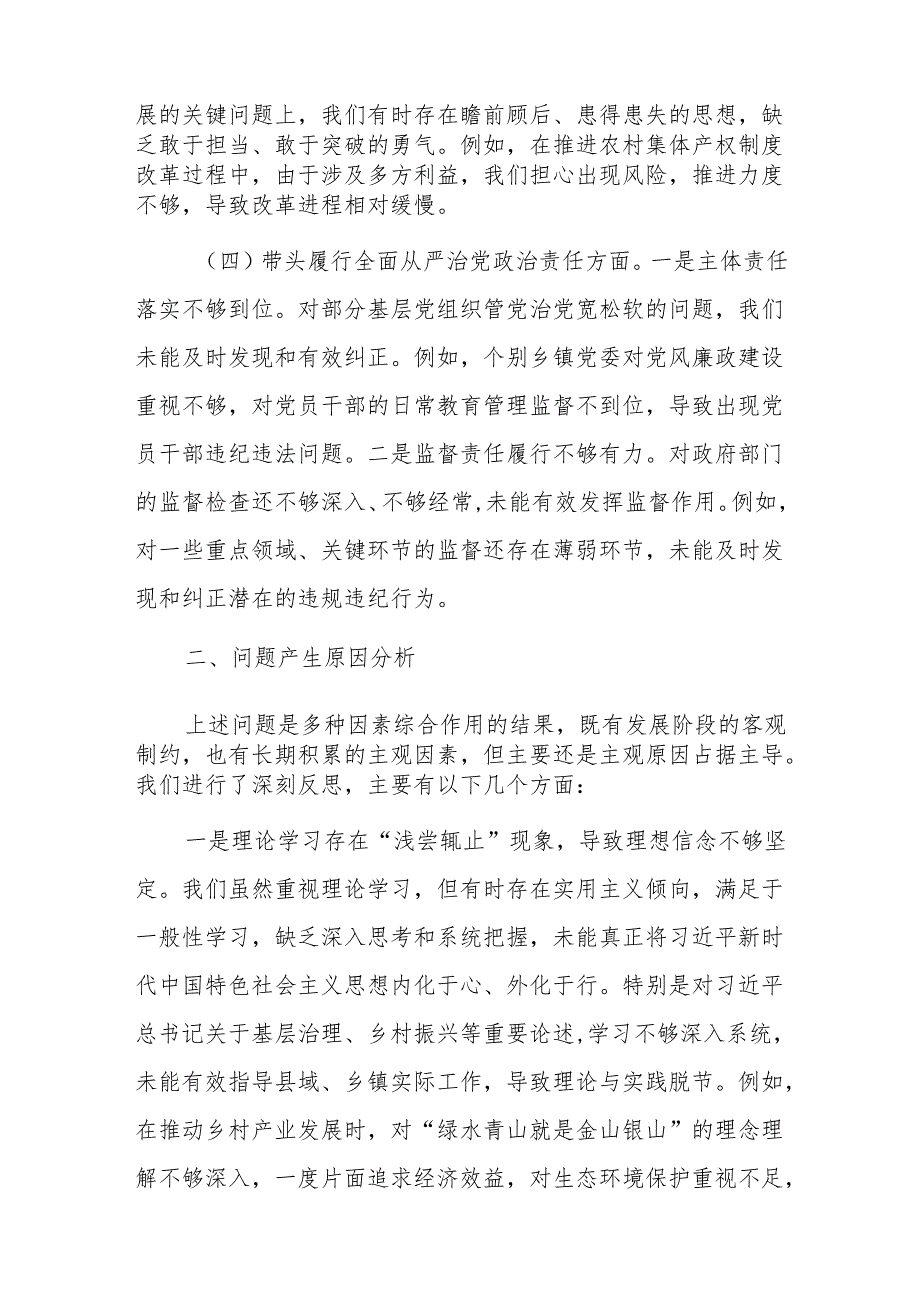 党组2024年度民主生活会新“四个带头”对照检查材料范文.docx_第3页
