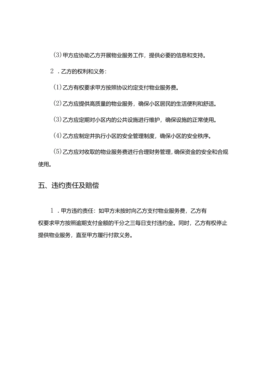 南京老旧小区物业托管协议书8篇.docx_第3页