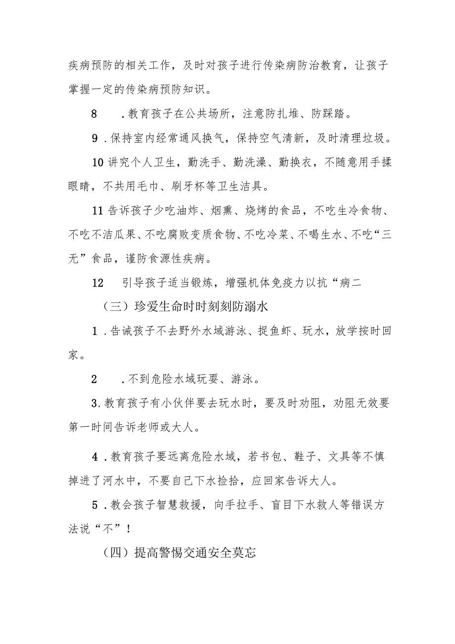 2025年中小学春季开学致家长的一封信 （合计6份）.docx_第3页