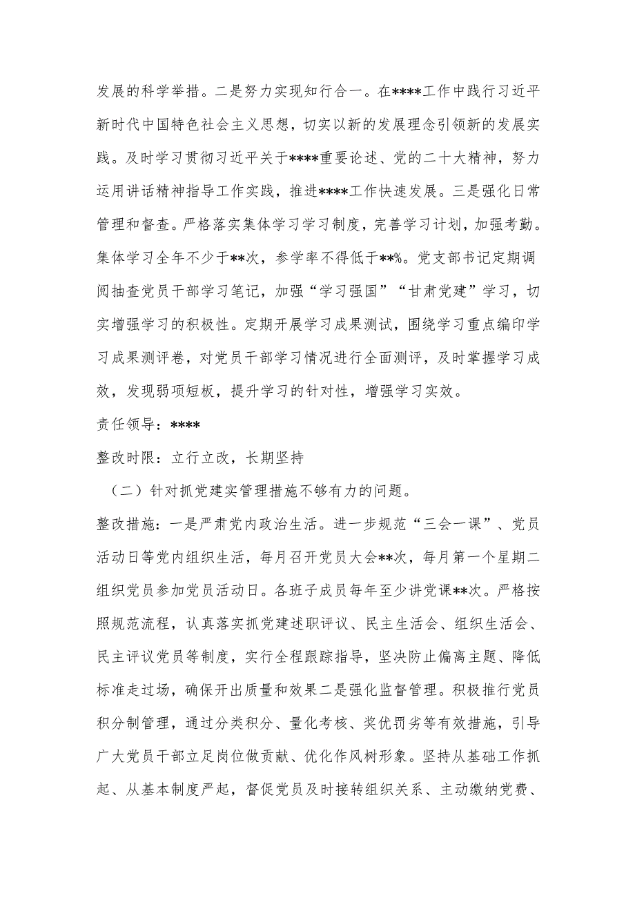 xx党支部抓基层党建述职点评问题整改方案.docx_第2页