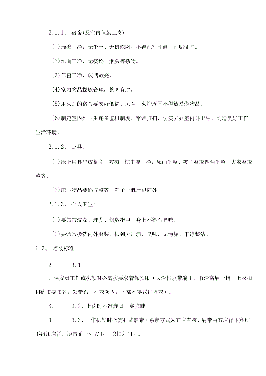 保安公司保安培训手册.docx_第2页