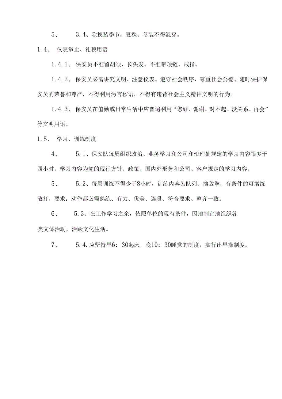 保安公司保安培训手册.docx_第3页