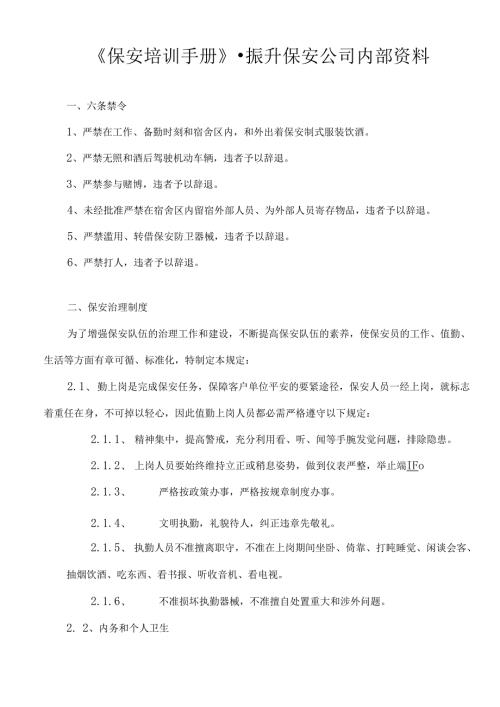 保安公司保安培训手册.docx