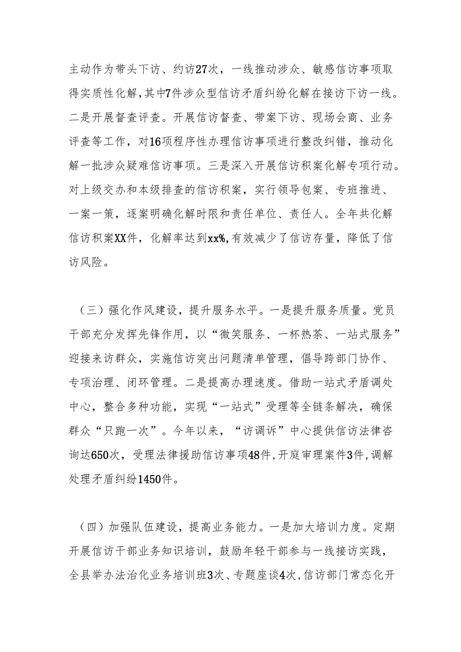 市信访局党组书记2024年个人述职述责述廉报告.docx_第2页