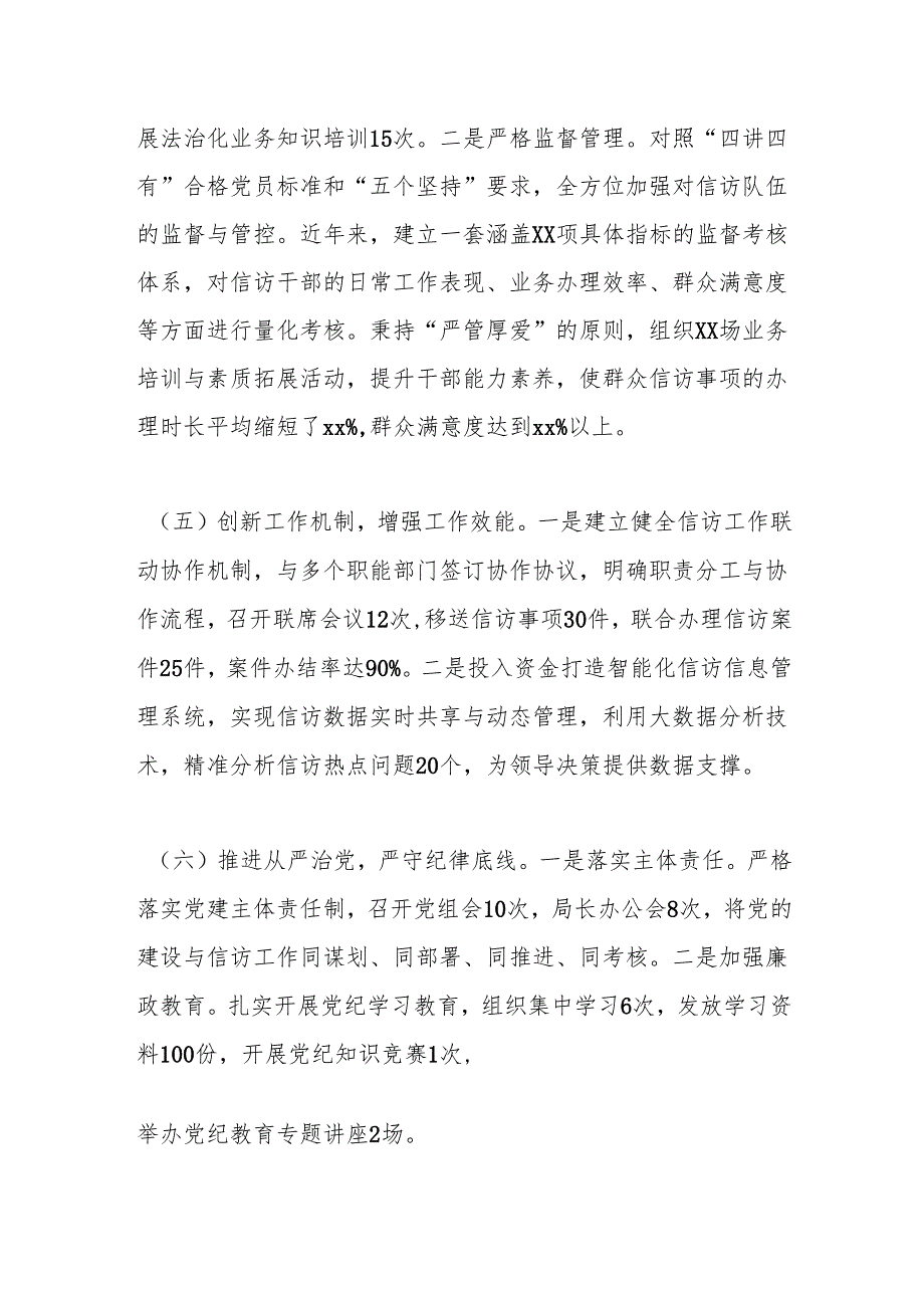 市信访局党组书记2024年个人述职述责述廉报告.docx_第3页