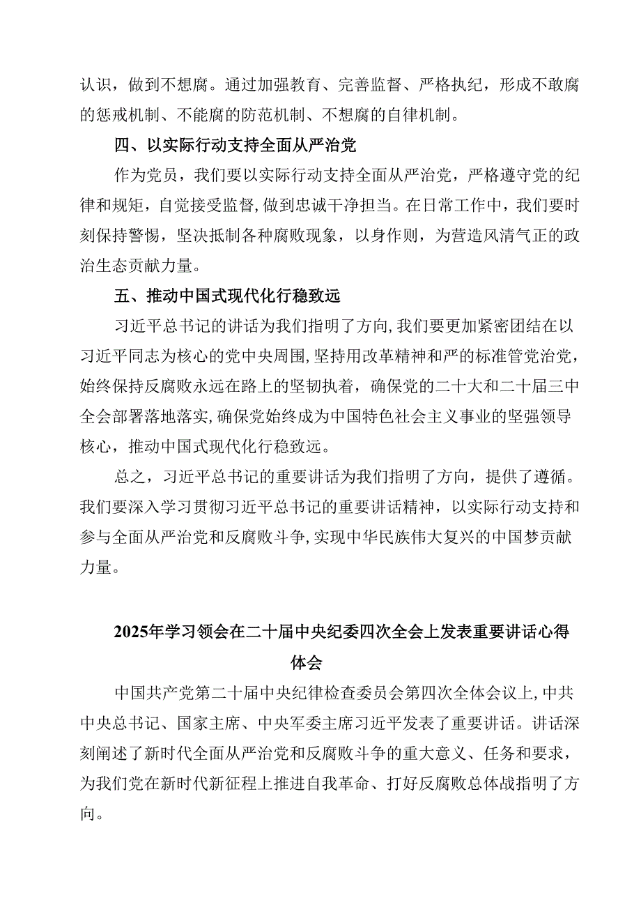 2025年纪检监察干部学习二十届中央纪委四次全会重要精神心得体会通用3篇.docx_第2页