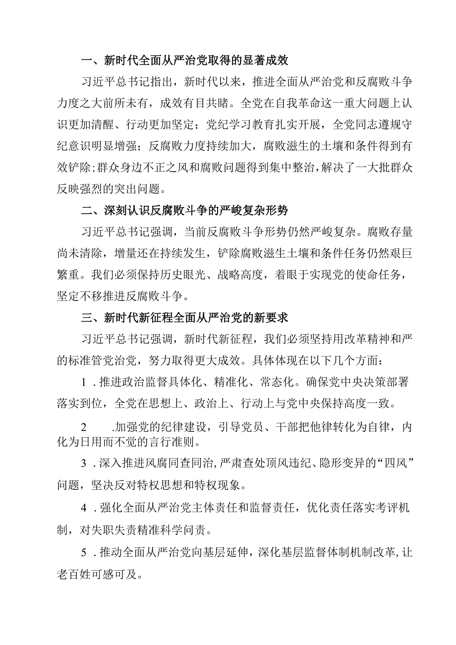 2025年纪检监察干部学习二十届中央纪委四次全会重要精神心得体会通用3篇.docx_第3页