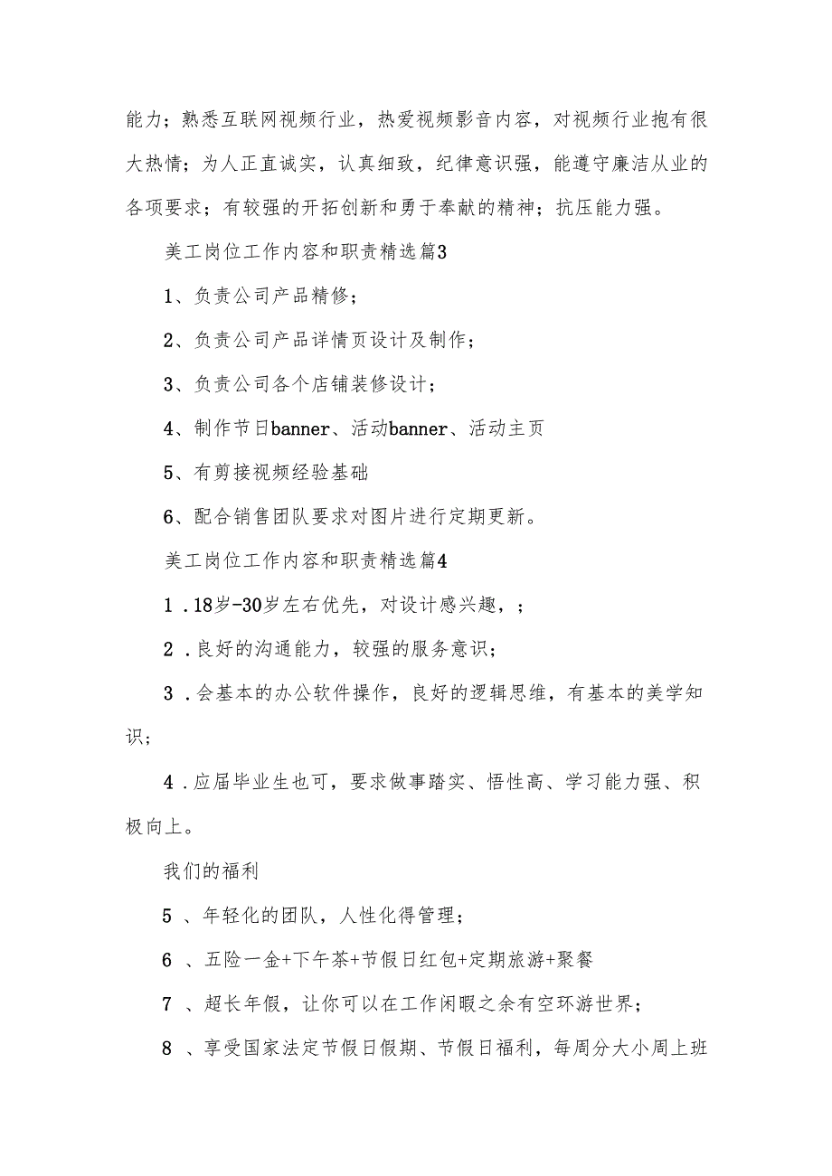 美工岗位工作内容和职责范文（25篇）.docx_第2页