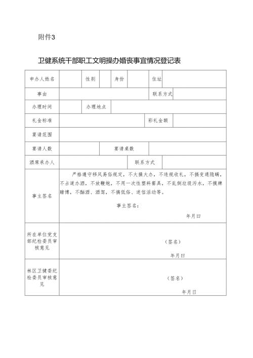 职工文明操办婚丧事宜情况登记表.docx