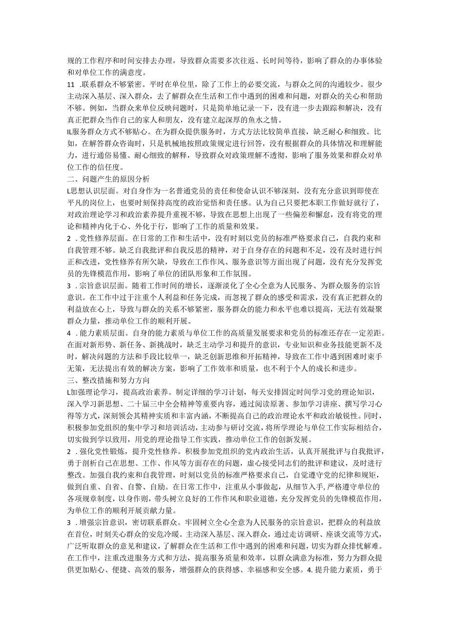 民主生活会、组织生活会对照检查——存在问题、原因分析、整改措施.docx_第2页