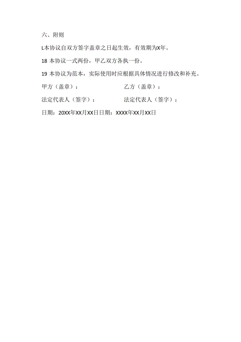 安全生产管理协议 示范文件.docx_第3页