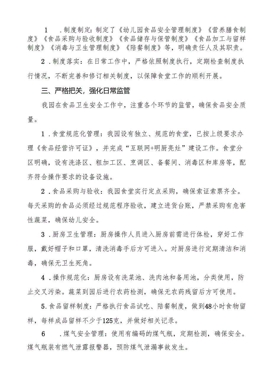 八篇2024年幼儿园食堂食品卫生安全工作情况汇报.docx_第2页
