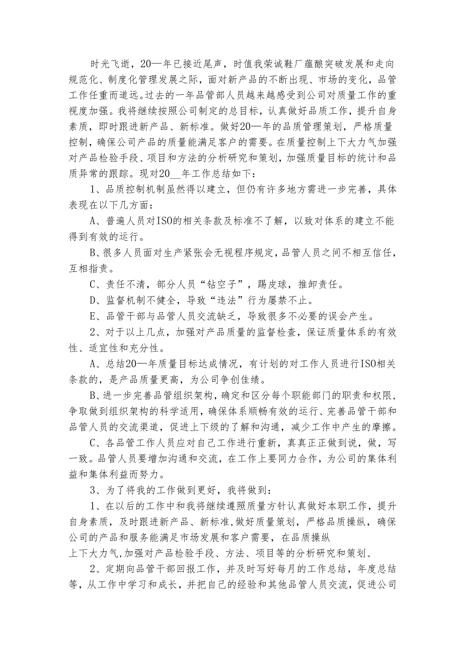 品管试用期个人工作总结（精选5篇）.docx_第2页