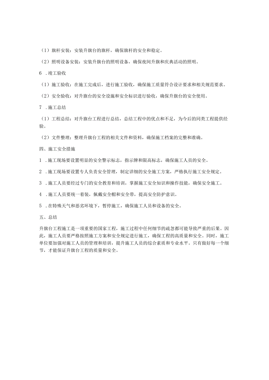 升旗台工程施工方案.docx_第2页