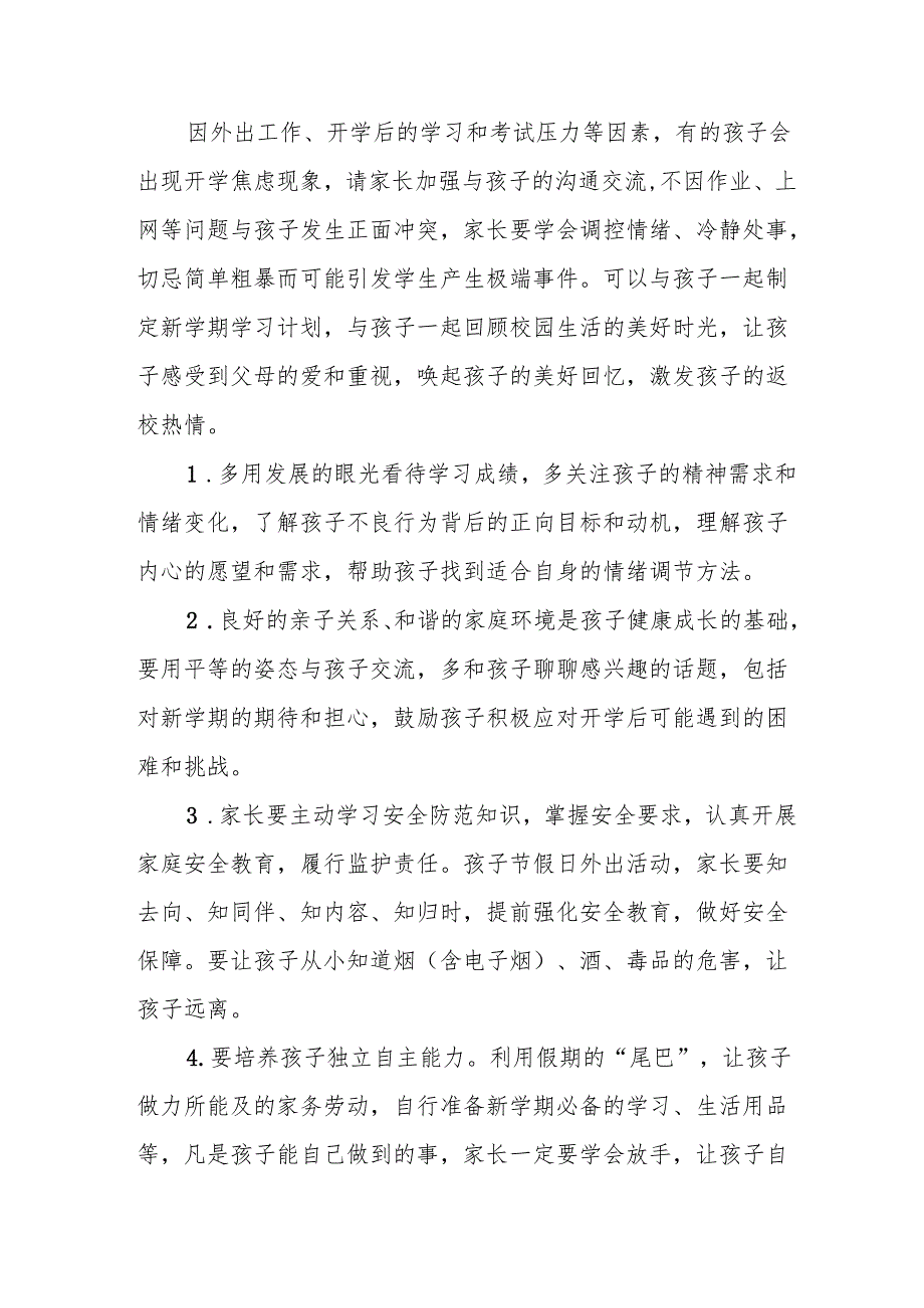 2025年中小学春季开学致家长的一封信 合计5份.docx_第2页