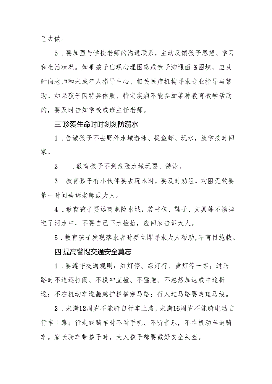 2025年中小学春季开学致家长的一封信 合计5份.docx_第3页