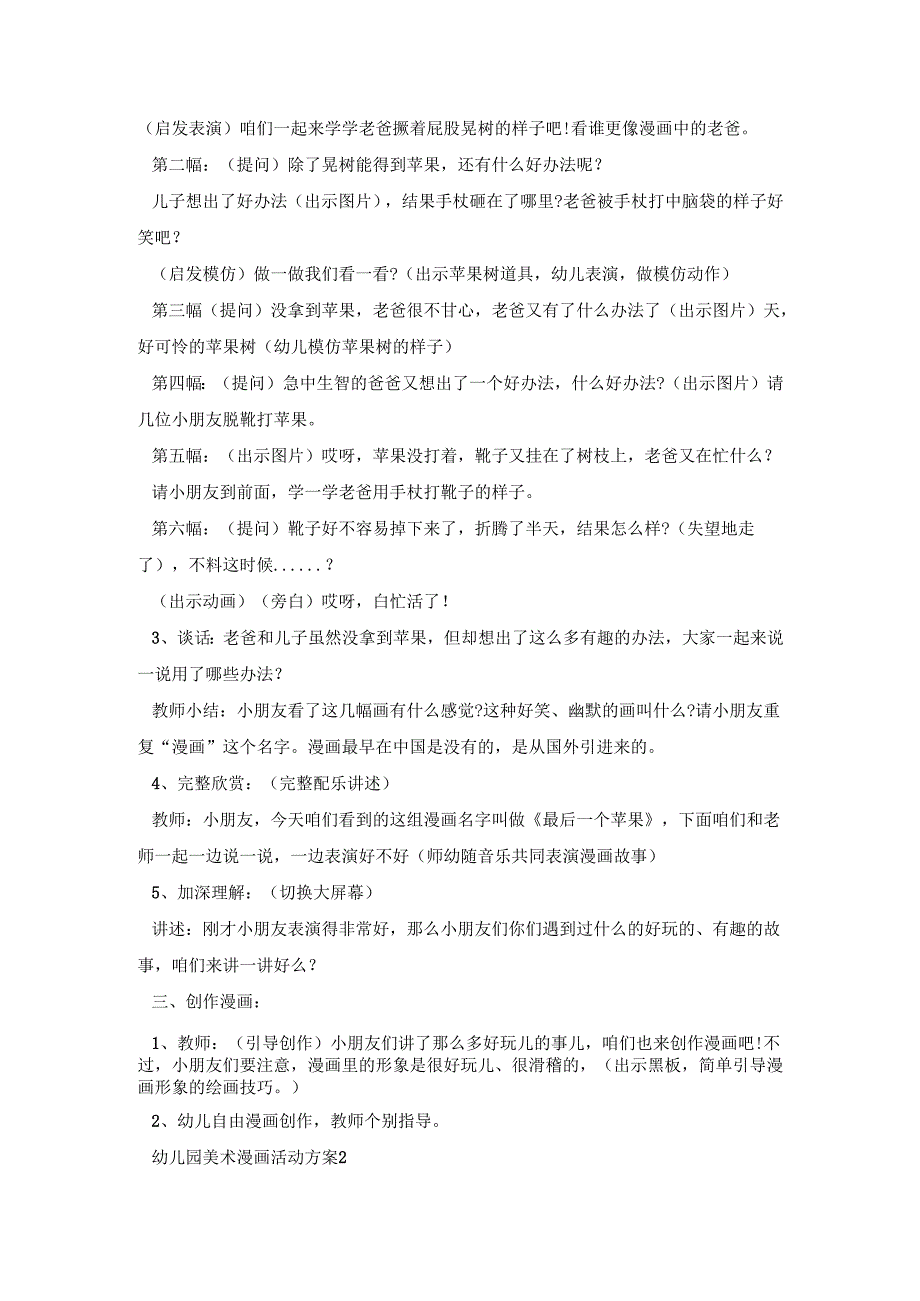 幼儿园美术漫画活动策划方案五篇.docx_第2页
