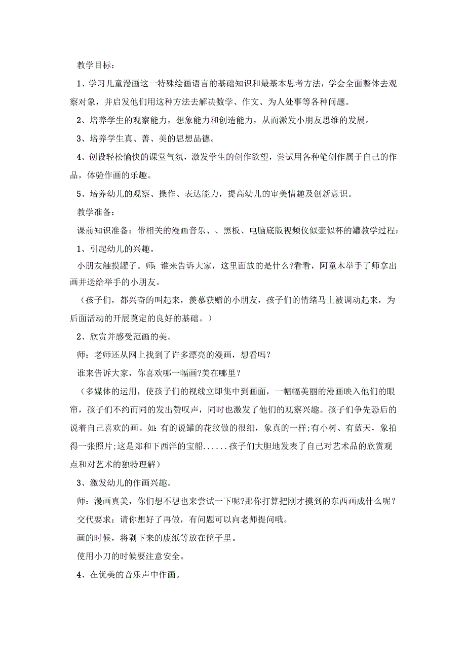 幼儿园美术漫画活动策划方案五篇.docx_第3页