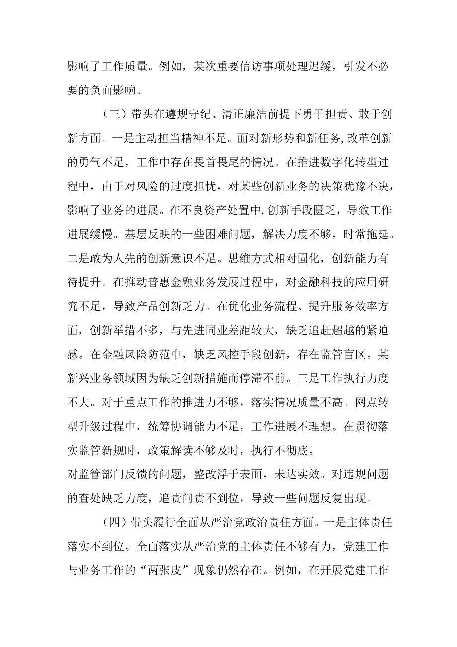 2024年度民主生活会银行行长个人对照检查材料（四个带头）.docx_第3页
