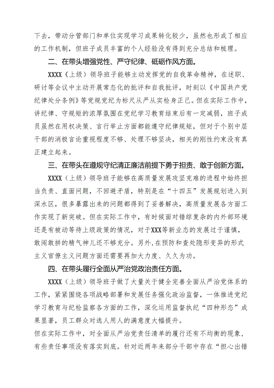 对（上级）2025年度领导班子民主生活会的意见建议(最新3篇).docx_第2页