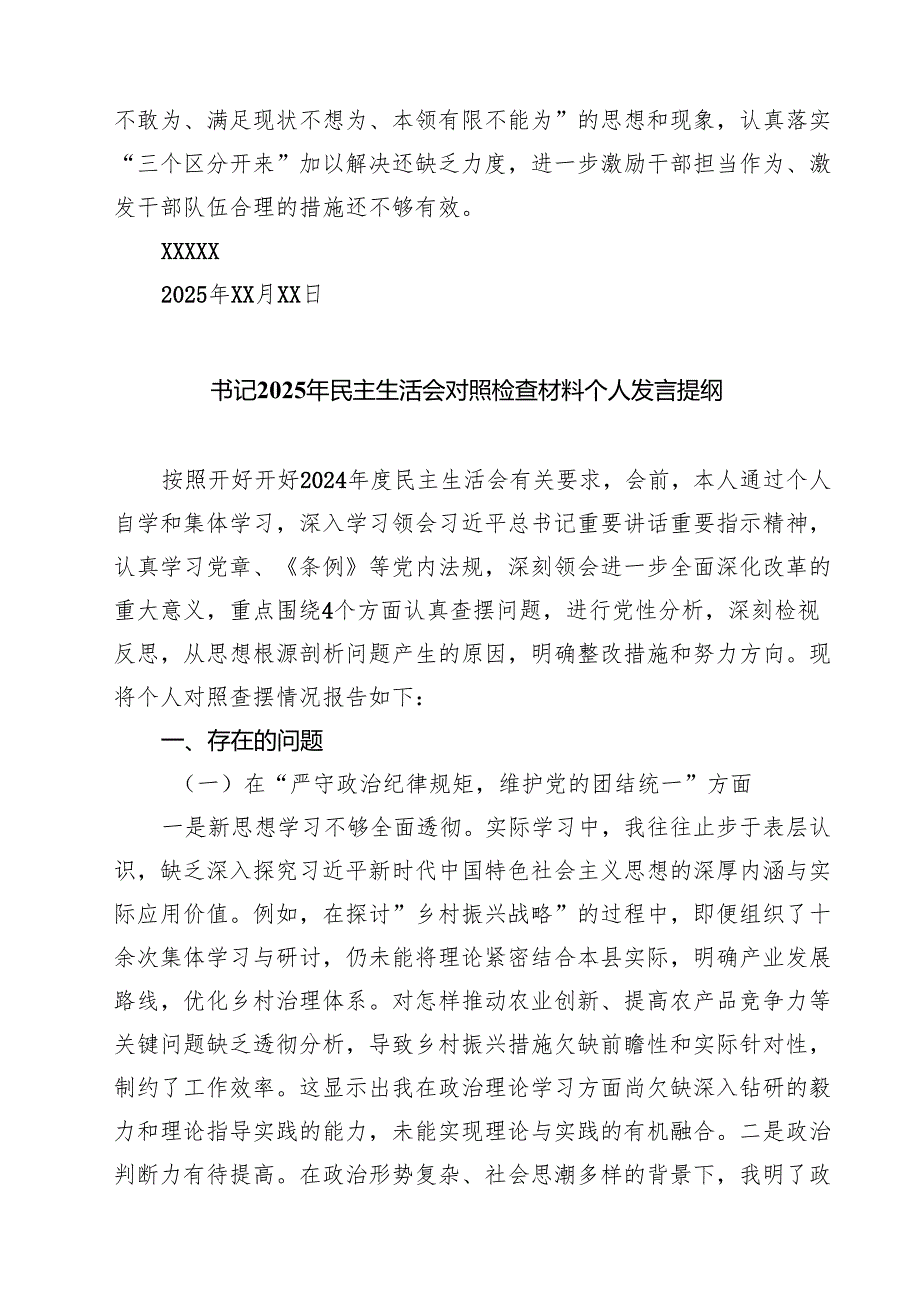 对（上级）2025年度领导班子民主生活会的意见建议(最新3篇).docx_第3页