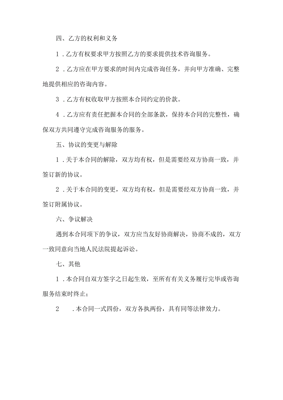 咨询服务费合同范本.docx_第2页