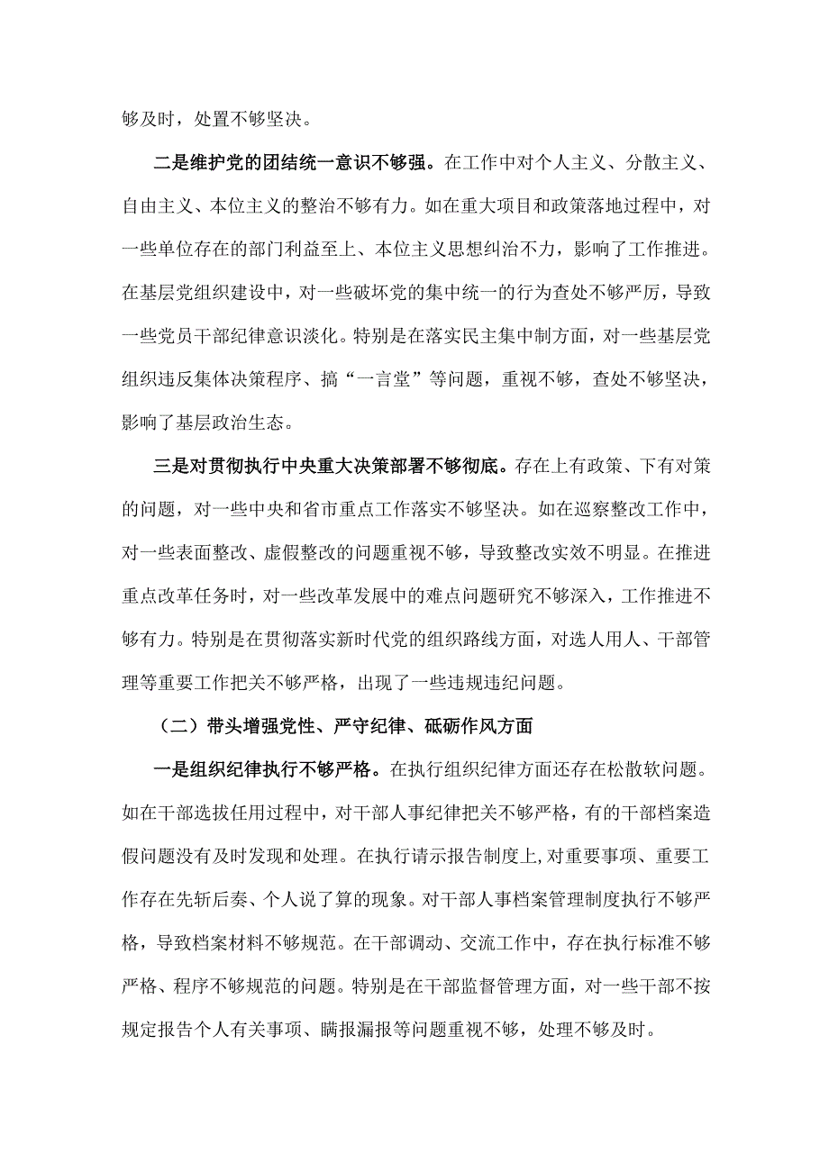 2025年生活会“四个带头”方面个人检视检查材料2篇文(含反面案例).docx_第2页