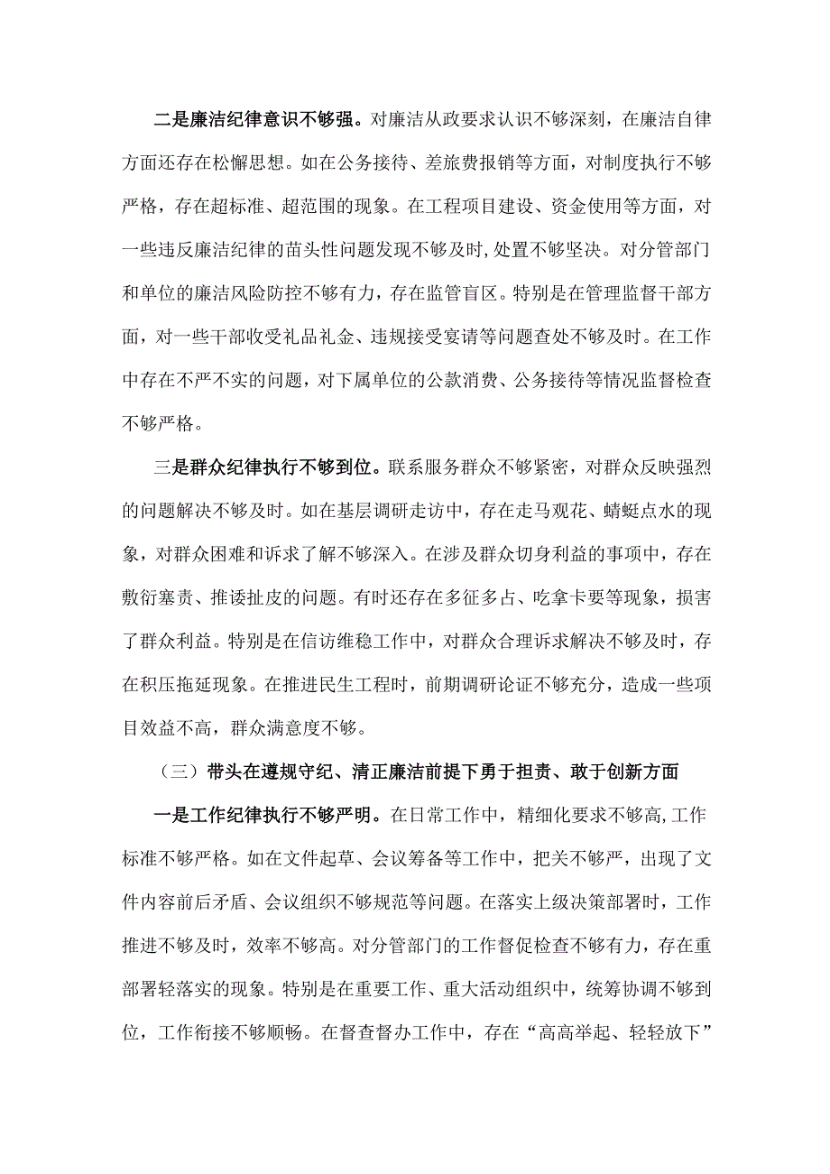 2025年生活会“四个带头”方面个人检视检查材料2篇文(含反面案例).docx_第3页