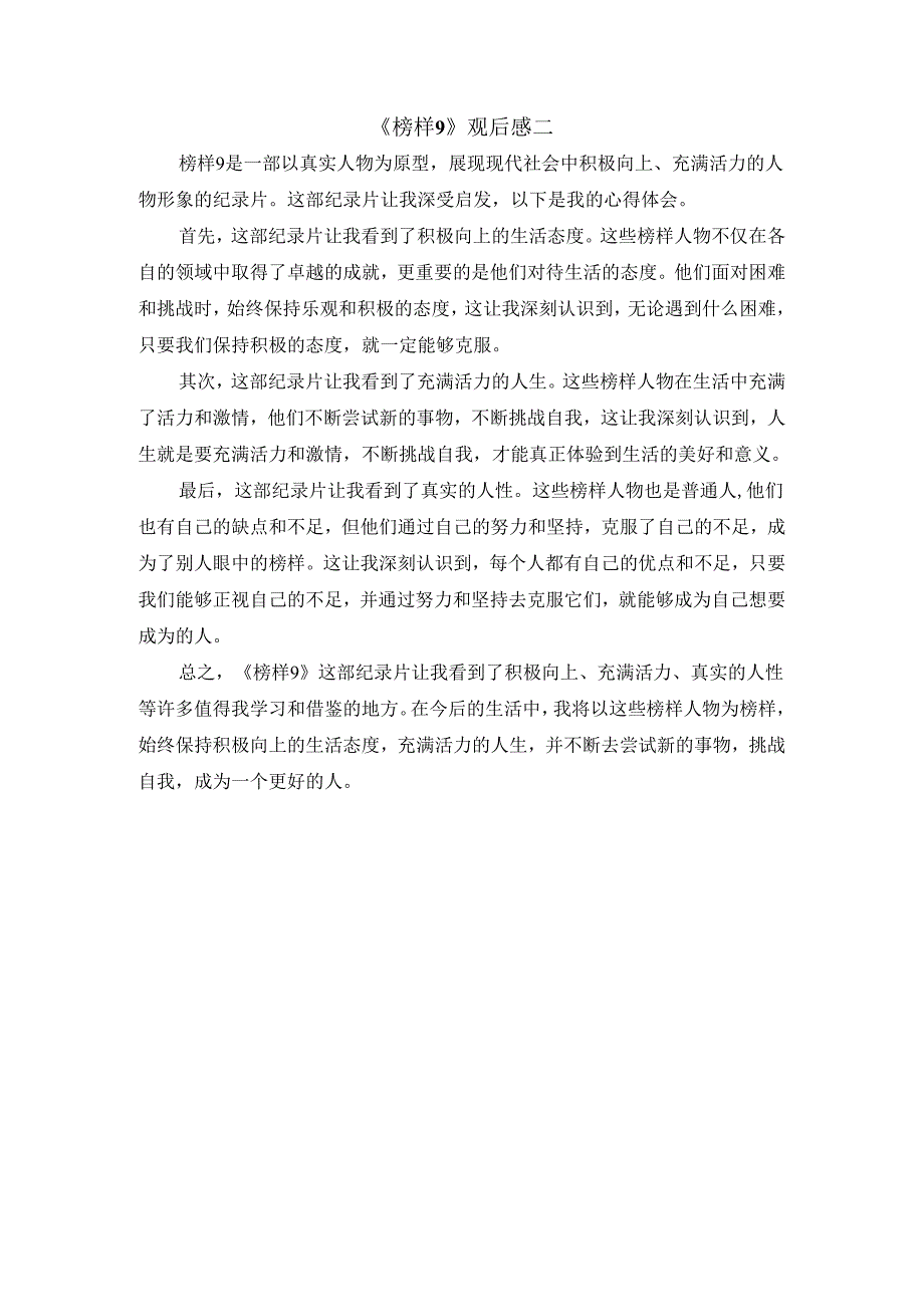 2025《榜样9》观后感二.docx_第2页
