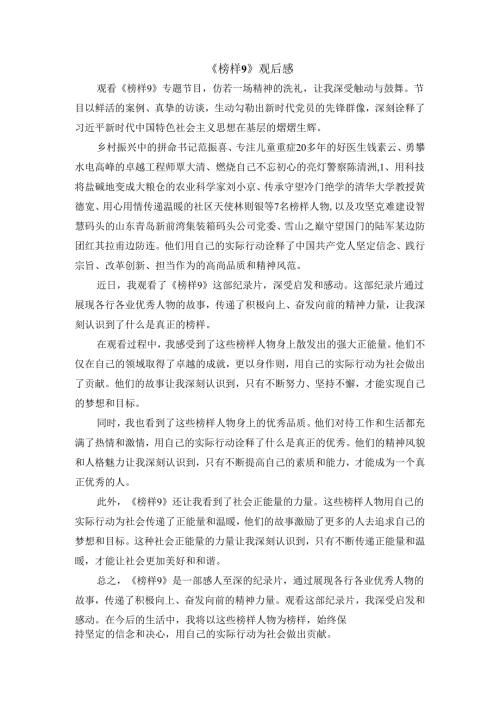 2025《榜样9》观后感二.docx