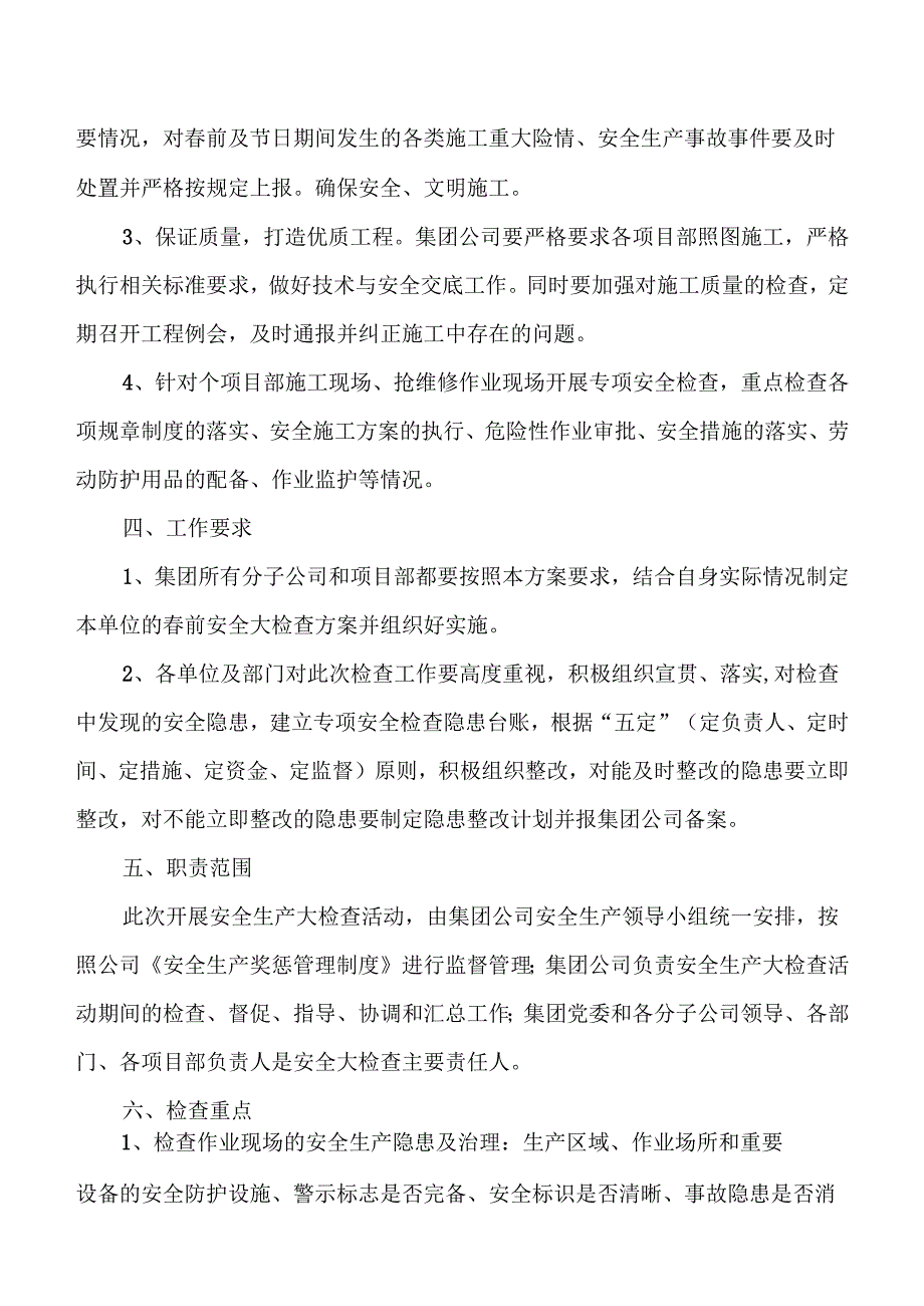2025集团公司春节前安全生产大检查活动实施方案附施工安全检查表.docx_第2页
