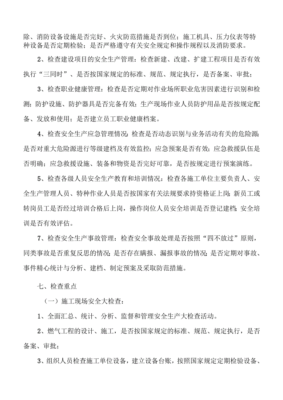 2025集团公司春节前安全生产大检查活动实施方案附施工安全检查表.docx_第3页