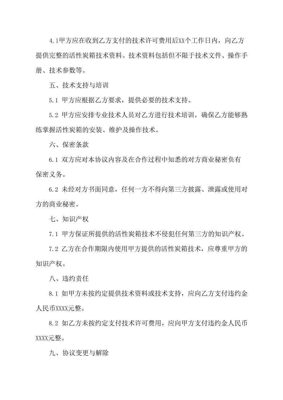 活性炭箱技术协议简单模板.docx_第2页