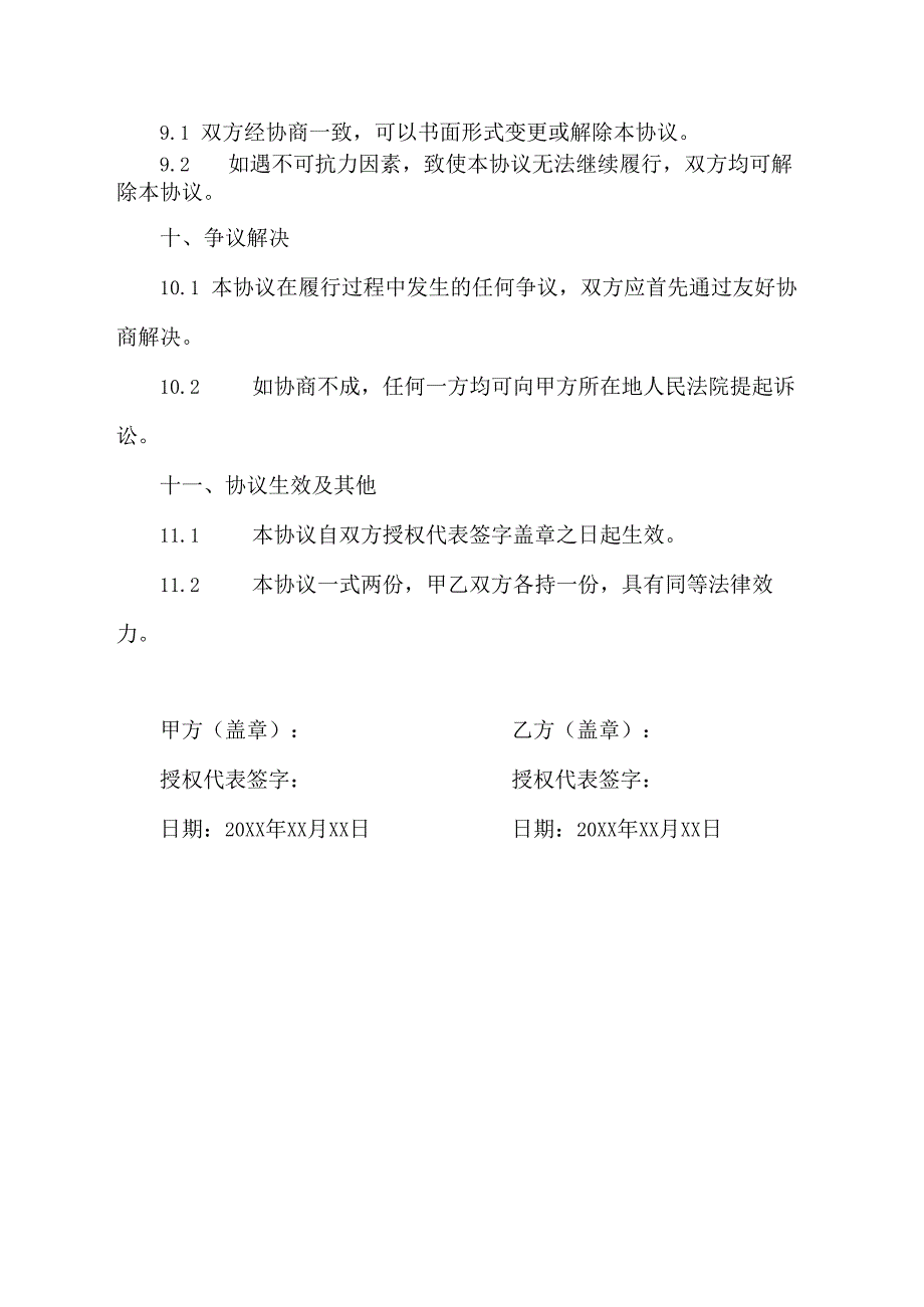 活性炭箱技术协议简单模板.docx_第3页