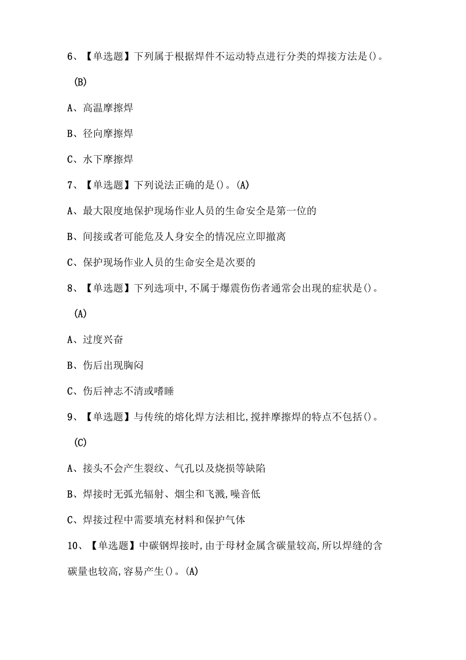 2025年压力焊考试试题题库.docx_第2页