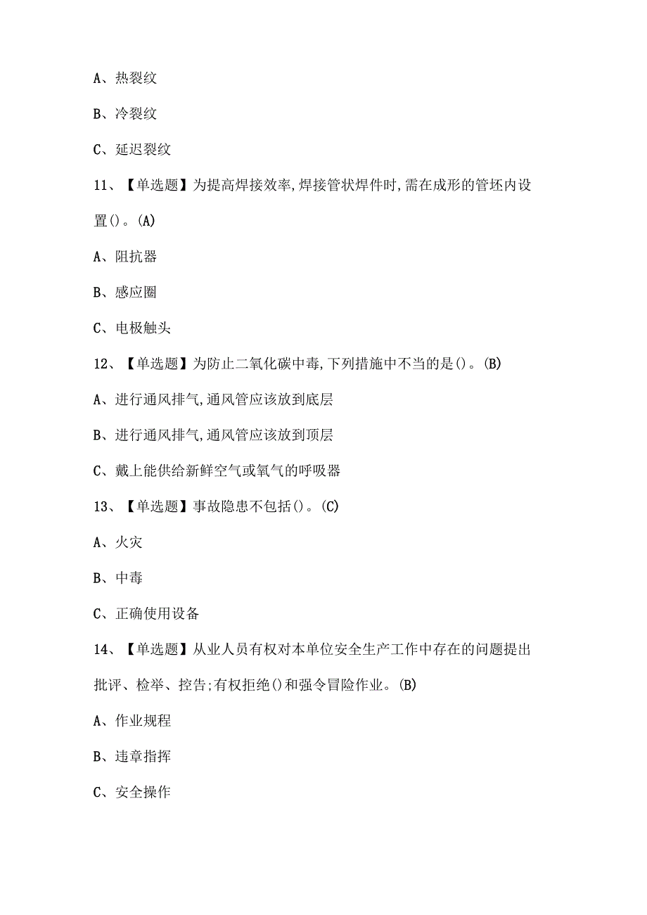 2025年压力焊考试试题题库.docx_第3页