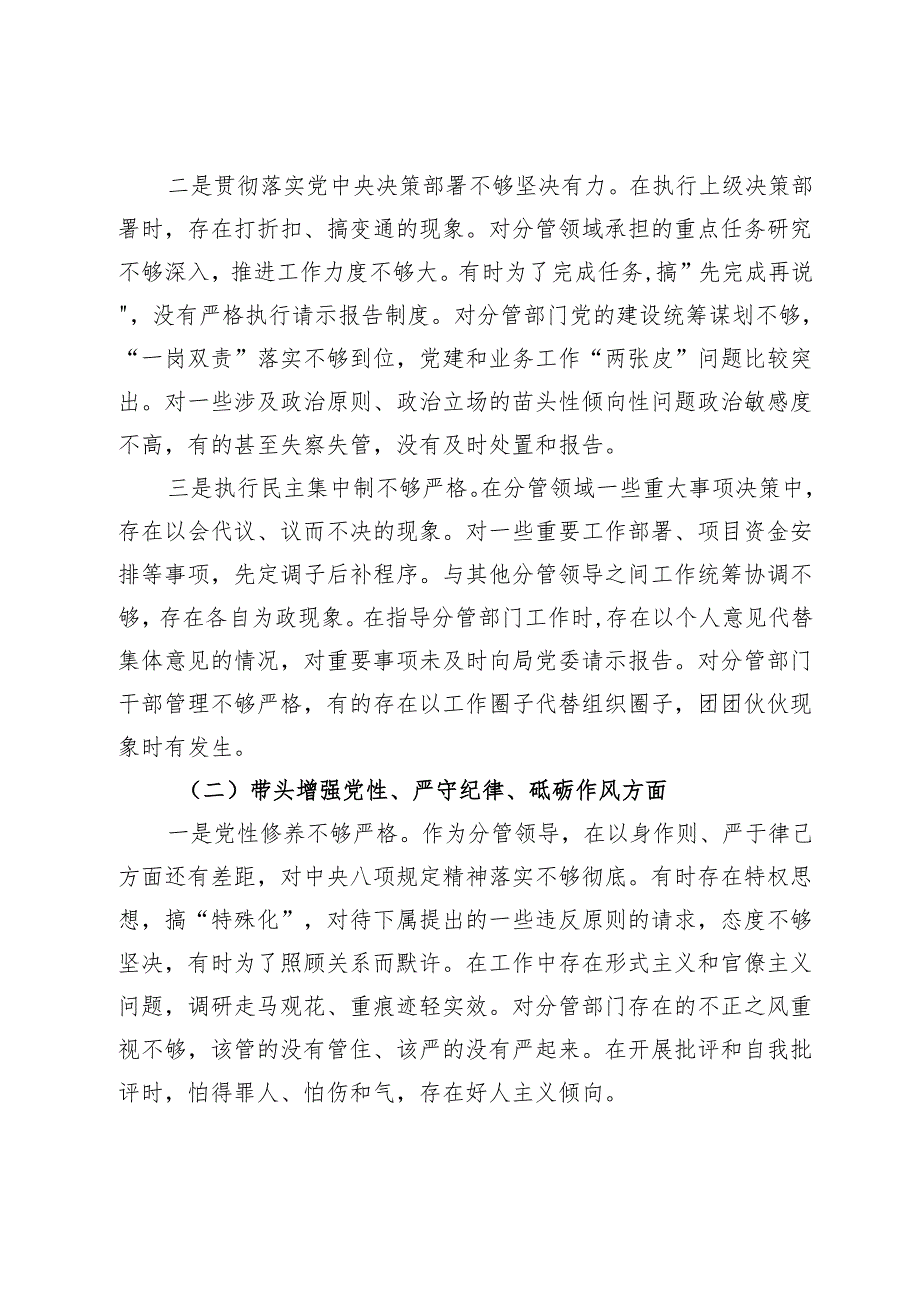 局分管领导2024年度组织生活会对照检查材料（四个带头）.docx_第2页