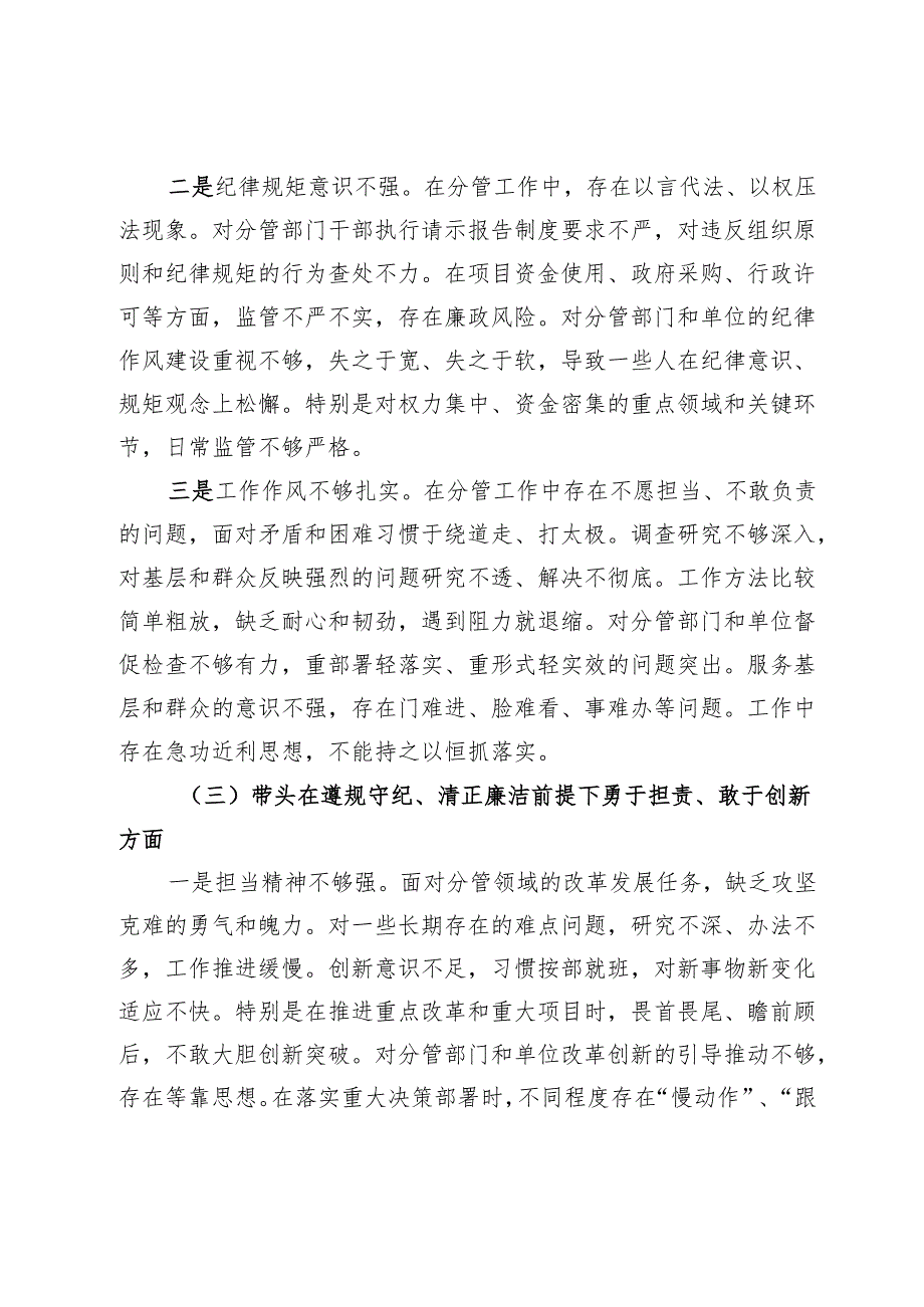 局分管领导2024年度组织生活会对照检查材料（四个带头）.docx_第3页
