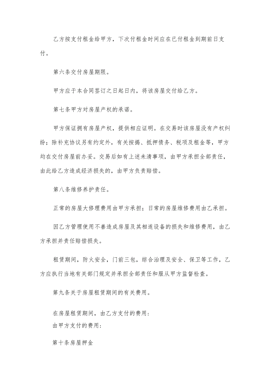 标准城镇房屋租赁合同.docx_第2页