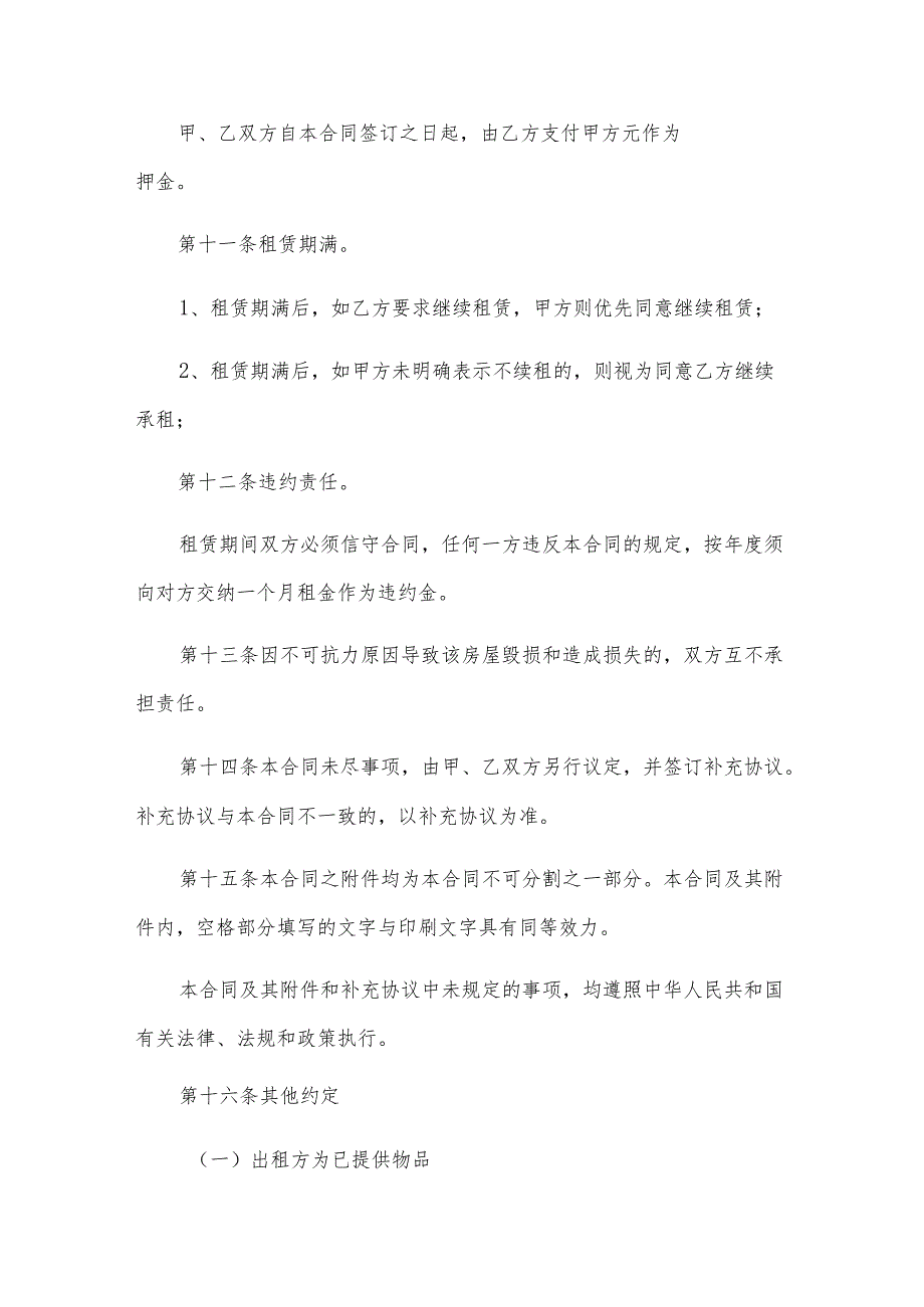 标准城镇房屋租赁合同.docx_第3页